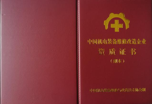 企業(yè)如何申辦生態(tài)環(huán)境保護(hù)設(shè)施運(yùn)維企業(yè)資質(zhì)證書(shū)？